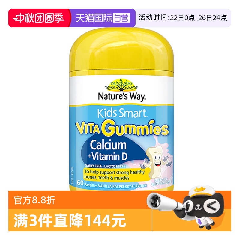 【自营】Nature's Way澳洲佳思敏维生素补钙软糖钙片儿童v60粒