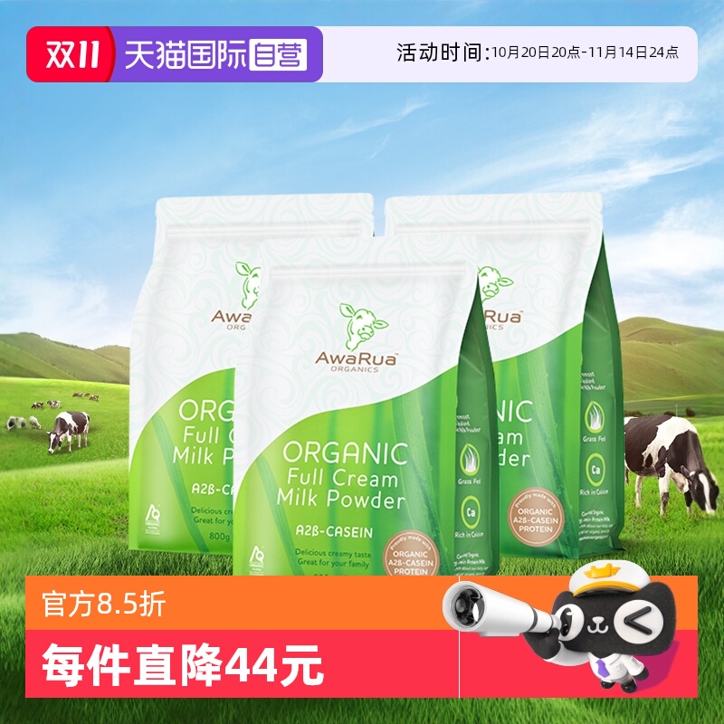 【自营】awarua阿瓦鲁全脂奶粉800g*3袋成人中老年学生儿童有机A2