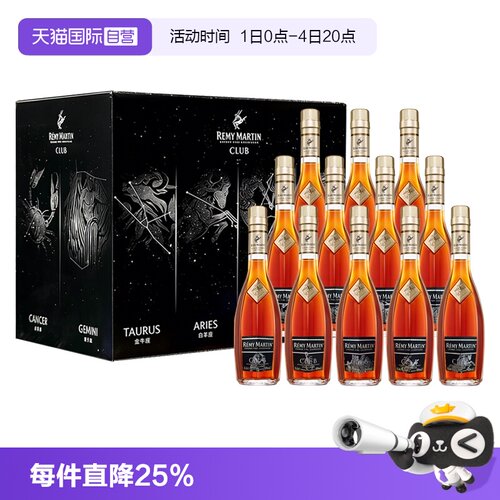 【自营】人头马CLUB350ml 十二星座限量版礼盒 进口洋酒 正品行货