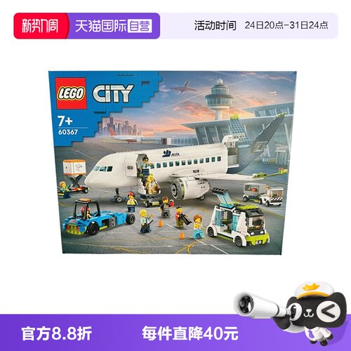 【自营】乐高积木城市组客运飞机60367拼装礼物收藏9月新品