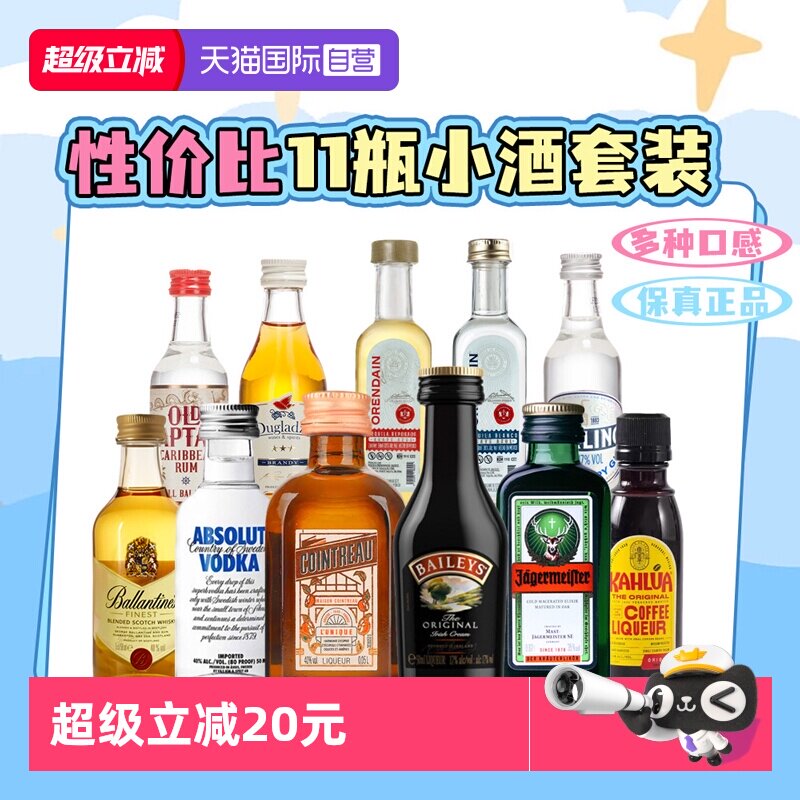 【自营】网红便利店调酒基酒套装小瓶龙舌兰威士忌朗姆酒金酒酒伴