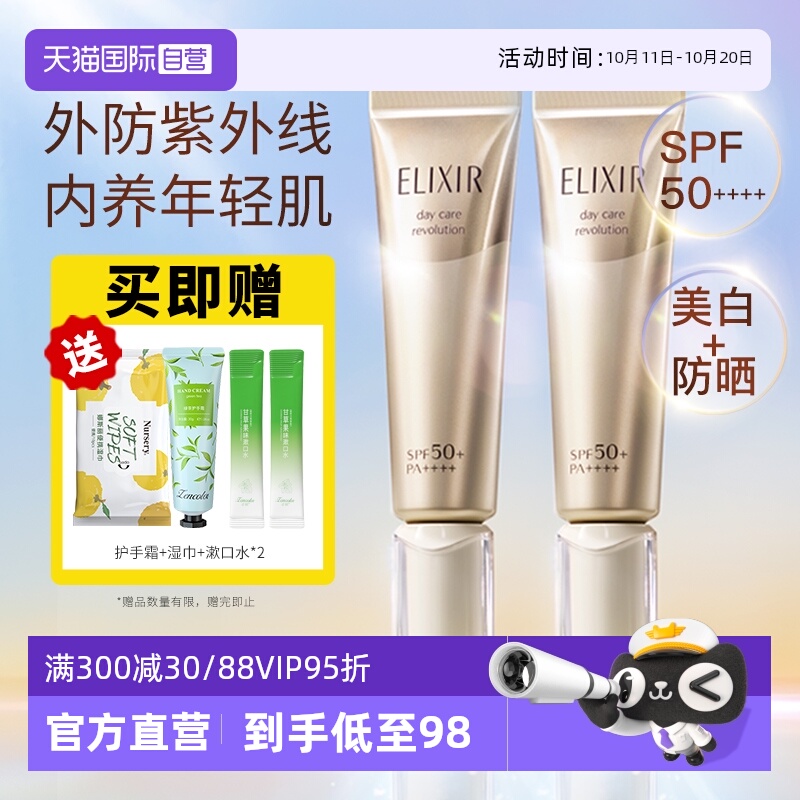怡丽丝尔金管防晒霜SPF50+PA++++
