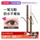 自营 canmake眼线胶笔膏砍妹酒红焦糖黑棕色持久不晕染防水