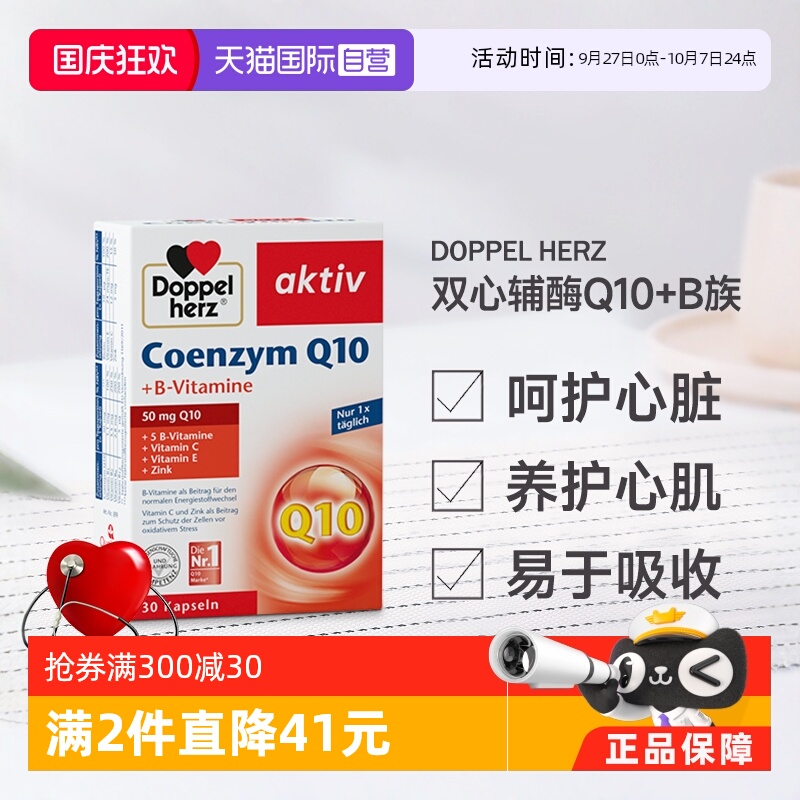 辅酶Q10复合配方心脏健康双心