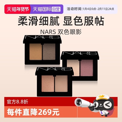Nars/娜斯新双色眼影2.2g