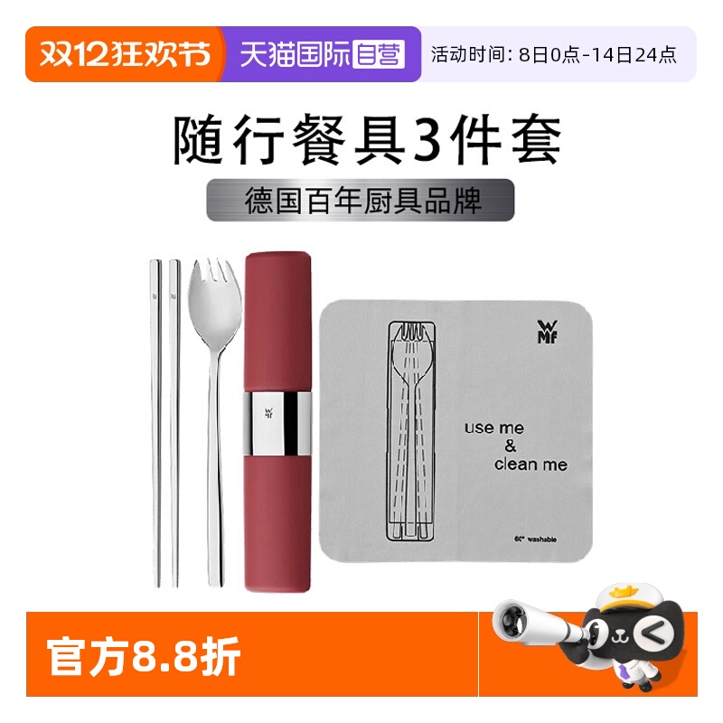 WMF不锈钢筷子勺子套装三件套