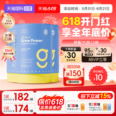 【自营】[3桶]OG奥己小蓝钙活性赖氨酸液体钙儿童青少年生长钙30