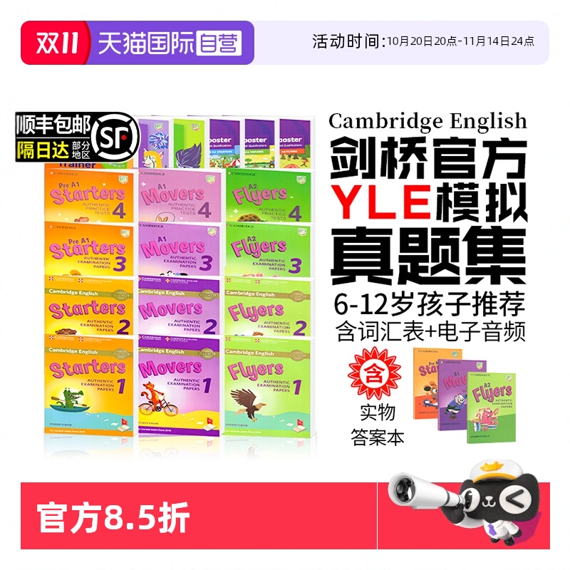 正版送答案剑桥YLE英语考试考级