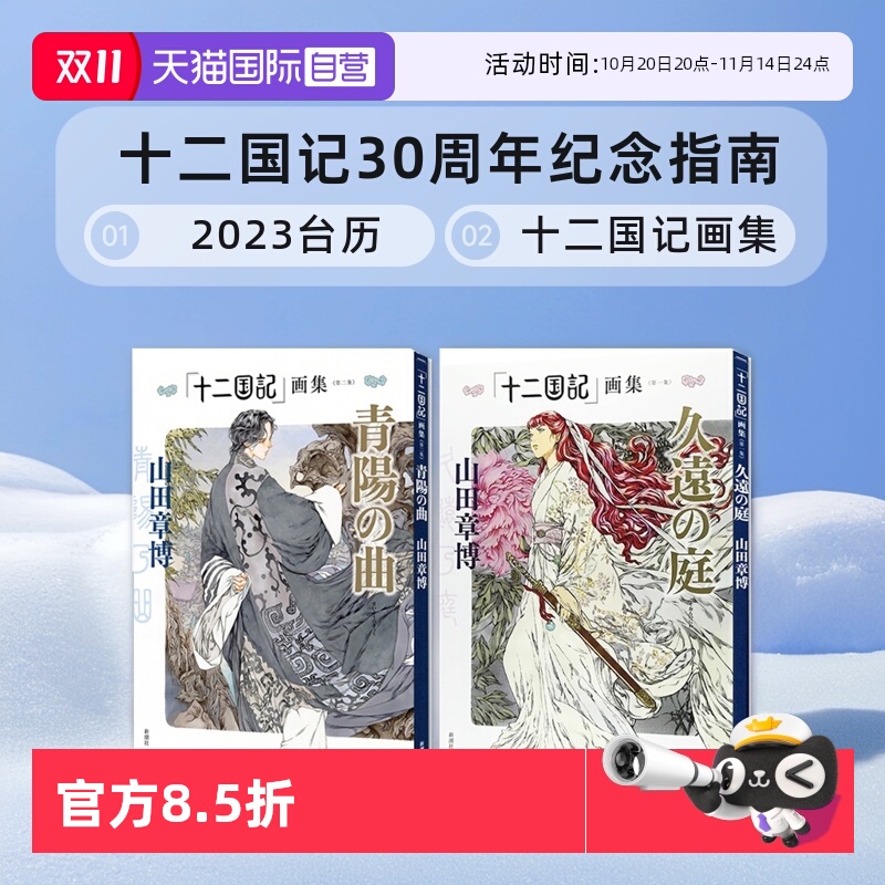 十二国記画集30周年纪念指南