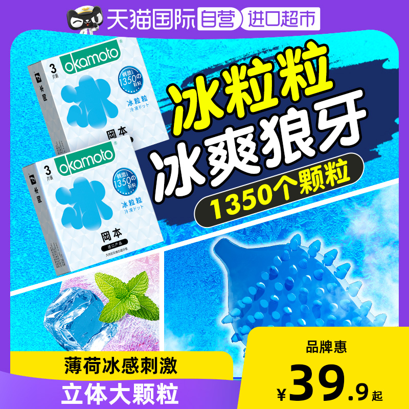 【自营】冈本冰粒粒狼牙避孕套超薄裸入套性冷淡薄荷情趣用品