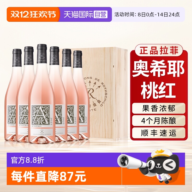 【自营】拉菲红酒奥希耶桃红法国原瓶进口干型葡萄酒官方正品整箱