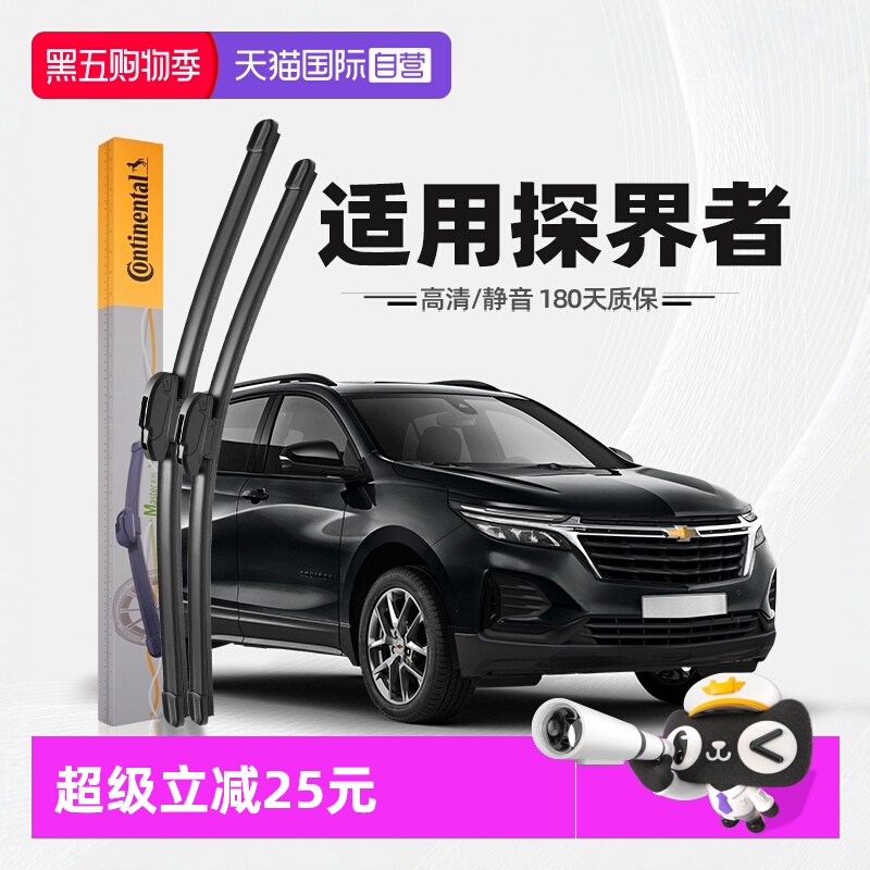 德国马牌探界者雨刮器