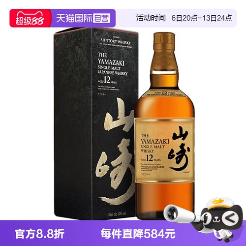 日本进口山崎12年威士忌三得利