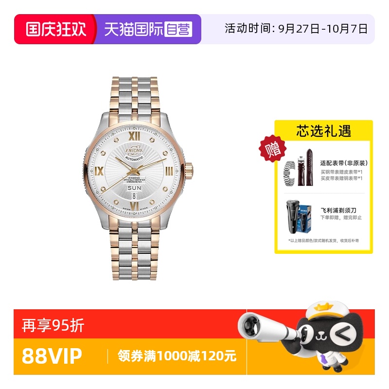 【自营】Enicar英纳格手表男英雄系列日历机械男表3268/50/331GCH