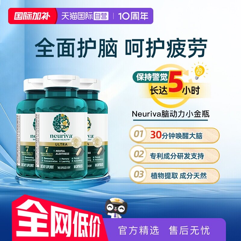 【自营】Neuriva脑动力ultra磷脂酰丝氨酸成人中老年学习记忆3瓶