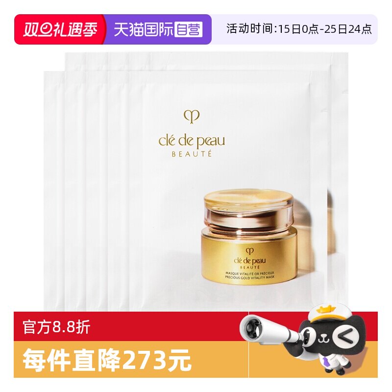 【自营】CPB/肌肤之钥黄金面膜赋弹焕颜涂抹式面膜5ml*10紧致修护