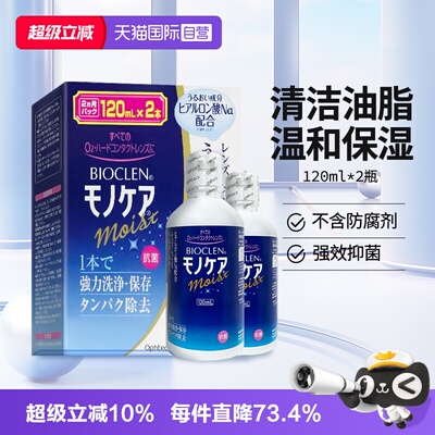 【自营】Bioclen硬性隐形眼镜接触镜美瞳护理液RGP角膜塑性ok镜
