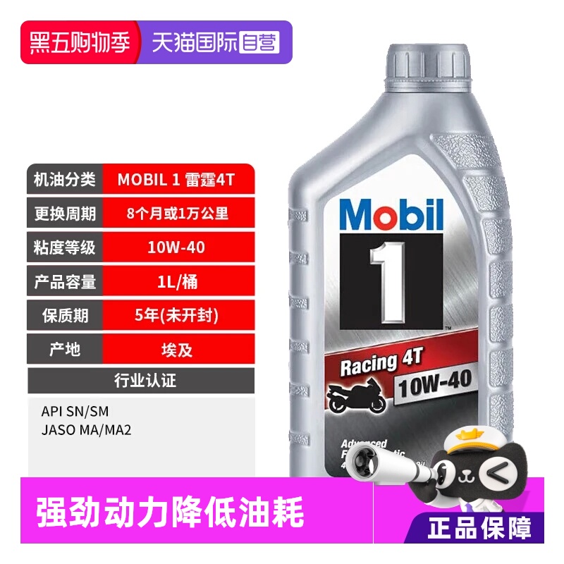 美孚全合成机油摩托车机油