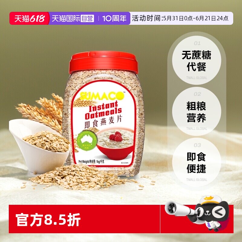 【自营】素玛哥马来西亚进口即食纯燕麦片无蔗糖杂粮代早餐冲饮品