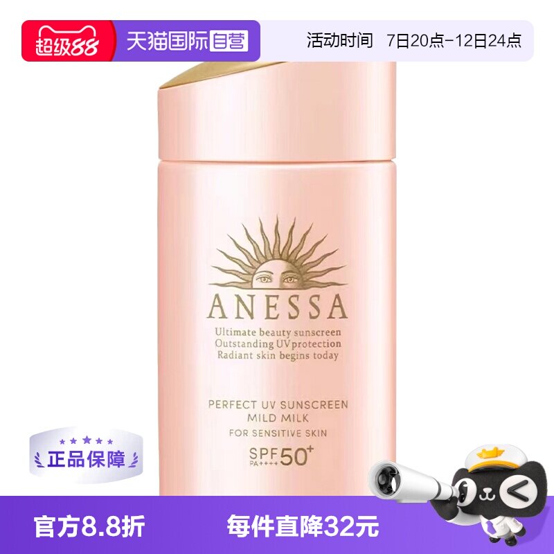 安热沙粉金瓶防晒60ml，叠加优惠后低至414元