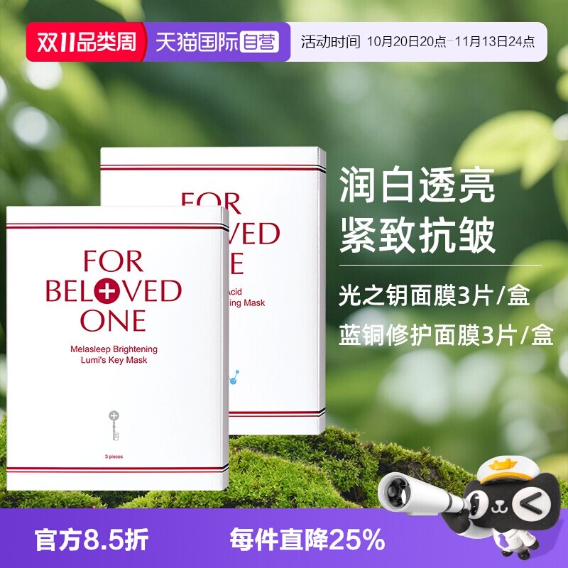 【自营】宠爱之名光之钥亮白生物纤维面膜保湿滋润淡细纹贴片