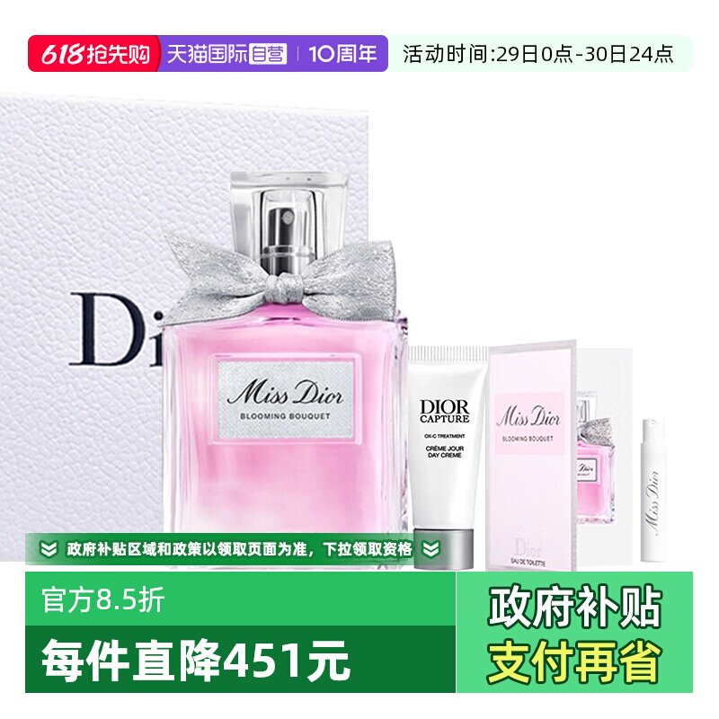 【自营】Dior/迪奥礼盒花漾甜心小姐女士淡香水送女友