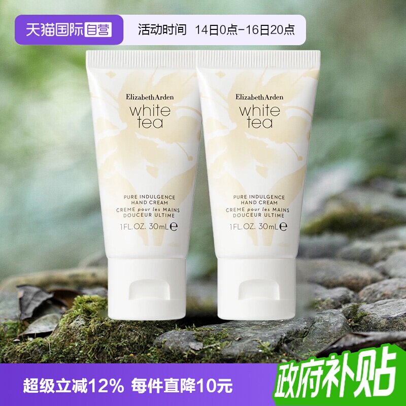 【自营】伊丽莎白雅顿护手霜白茶香型30ml*2清新持香保湿滋润手部图片