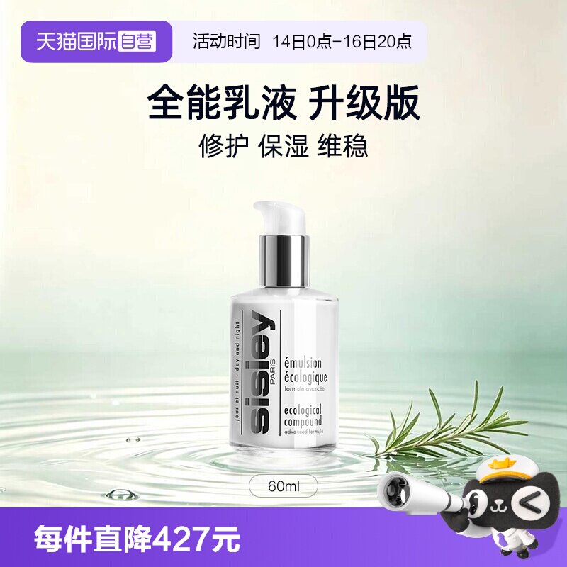 【自营】Sisley/希思黎全能乳液升级版60ml保湿修护补水护肤品图片
