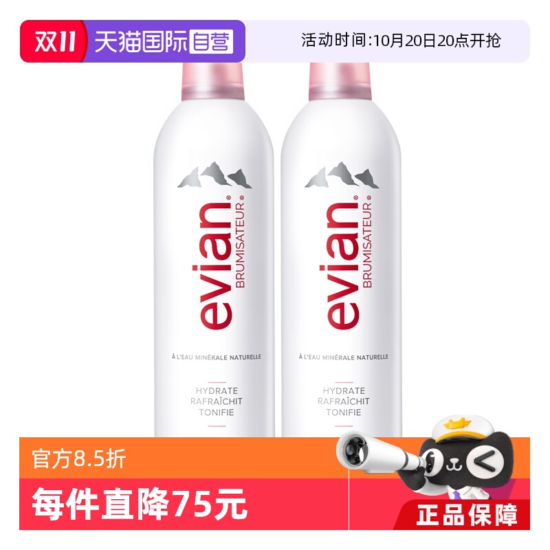 依云矿泉水喷雾400ml2支装