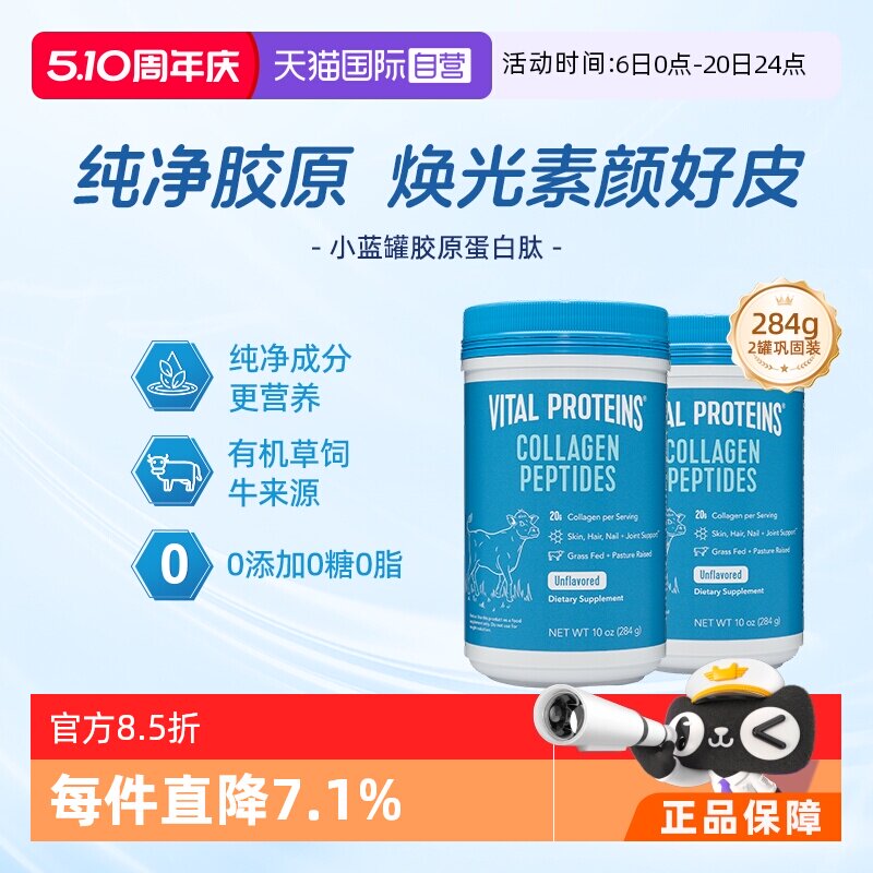 【自营】VitalProteins雀巢胶原蛋白肽粉大蓝罐小分子美国284g*2