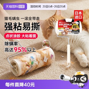 【自营】Nitto COLOCOLO科粘乐除螨滚刷粘毛器滚筒粘尘除猫狗毛发