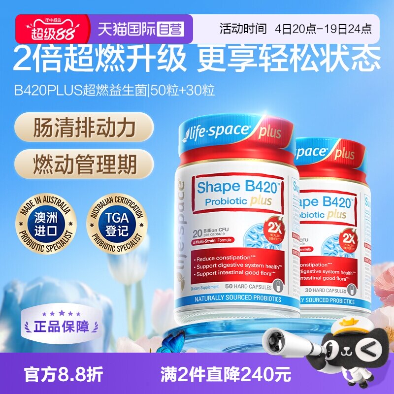 【自营】澳洲进口超燃B420PLUS成人身材管理塑身益生菌胶囊80粒