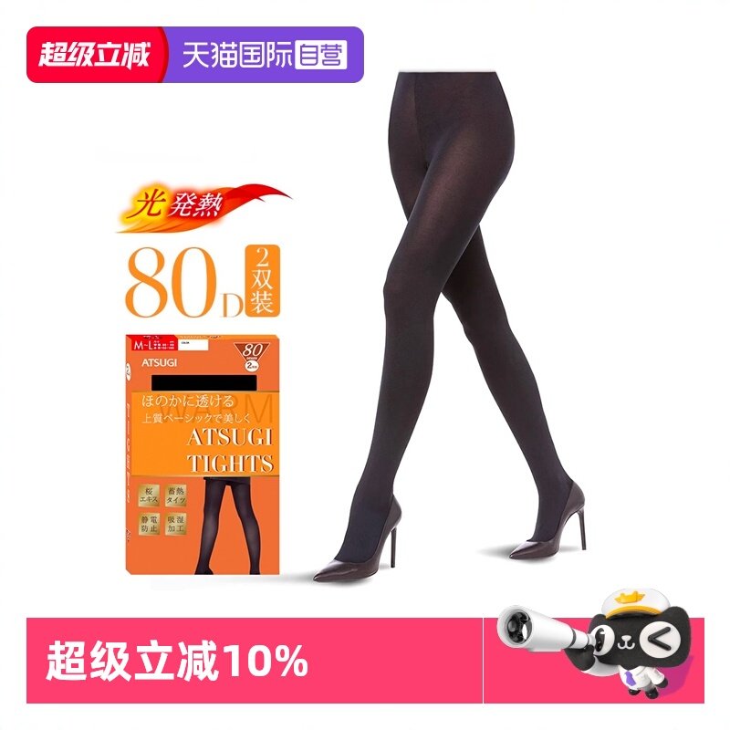 【自营】ATSUGI/厚木秋冬2双装80D光发热连裤袜 微透天鹅绒丝袜,女士内衣/男士内衣/家居服,连裤袜/打底袜,淘宝优惠券,粉丝福利购,淘宝优惠卷