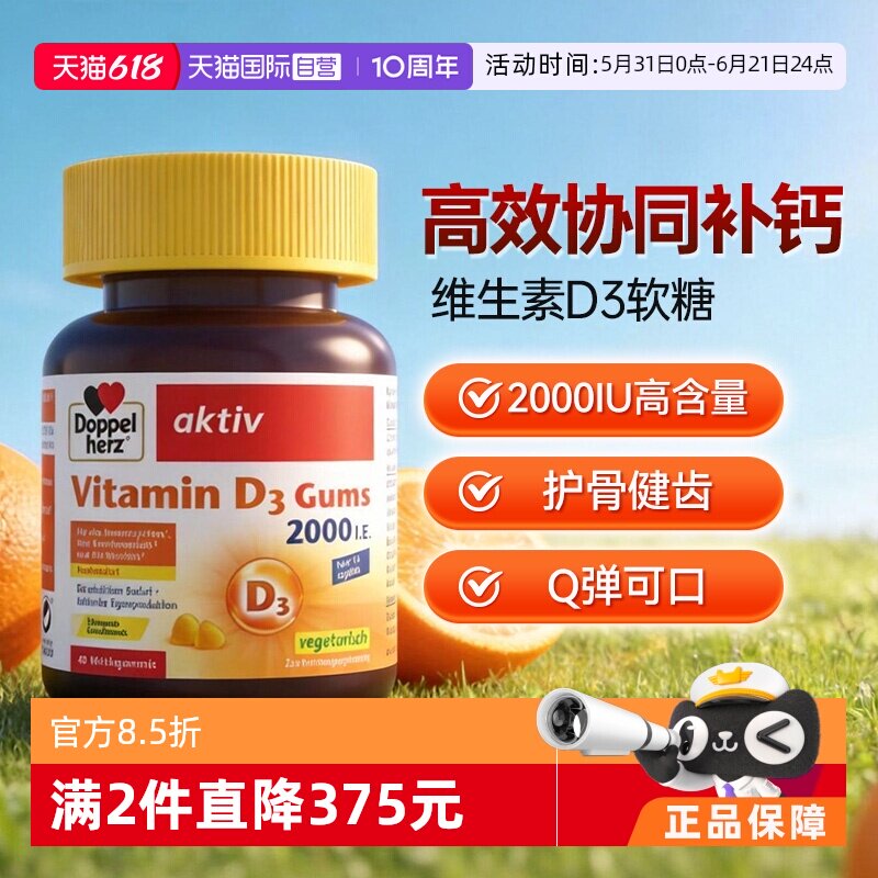 【自营】德国双心V维生素D3成人骨质疏松补助钙吸收软糖非片剂*1