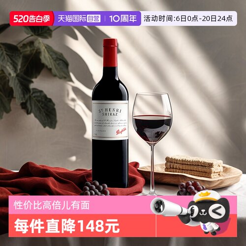澳大利亚奔富圣亨利干红葡萄酒