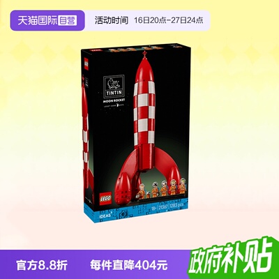 乐高积木乐高创意21367月球火箭