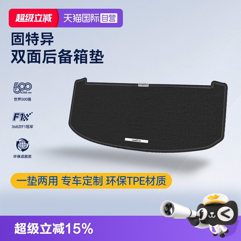 【自营】固特异双面尾箱垫适用大众领克小鹏吉利别克丰田后备箱垫