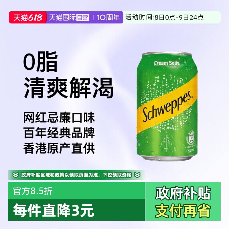 【自营】中国香港可口可乐330ml玉泉忌廉奶油味网红汽水【临期】