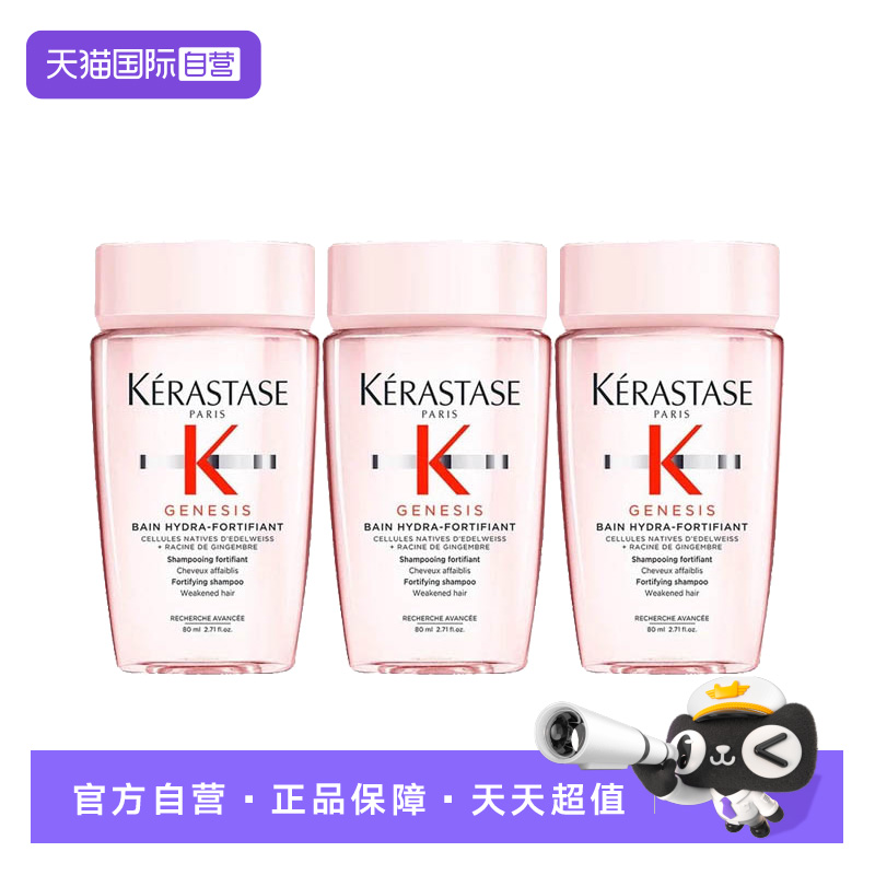 【自营】【包邮】3瓶卡诗元气姜赋源芯丝沁透洗发水蓬松80ml*3