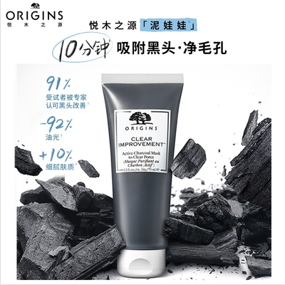 泥娃娃面膜origins/悦木之源