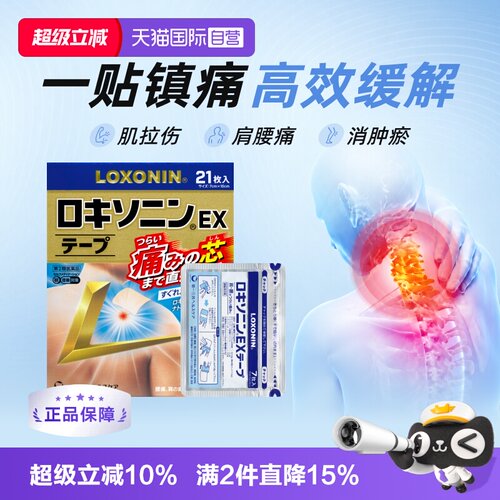 乐松进口洛索洛芬钠膏药贴