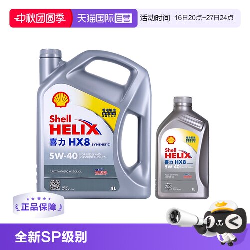 壳牌喜力HX85W-405LSP级全合成