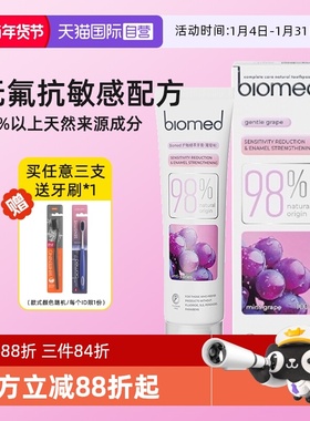 【自营】biomed进口无氟孕妇抗敏感牙膏天然植萃清新口气家用植物