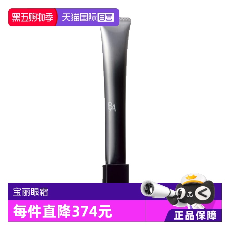 【自营】POLA宝丽黑BA赋颜晨光眼霜26g提拉紧致补水保湿淡化细纹
