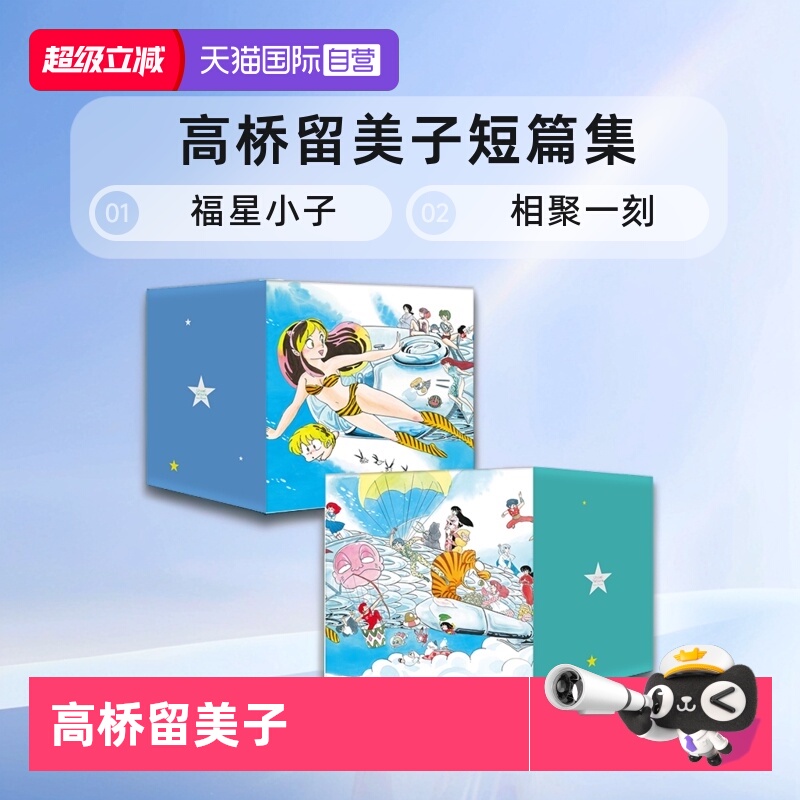 【自营】台版漫画 高桥留美子 乱马1/2 典藏版 境界之轮回 犬夜叉 相聚一刻 典藏版 MAO摩绪 高桥留美子短篇集 福星小子