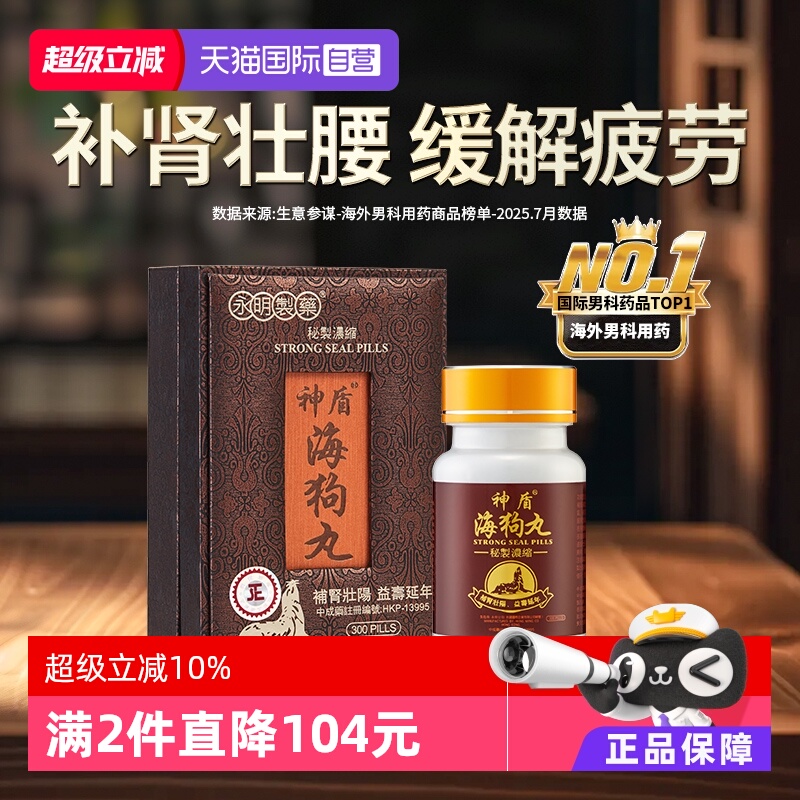 香港爆款！男人要进补，趁早无烦恼！