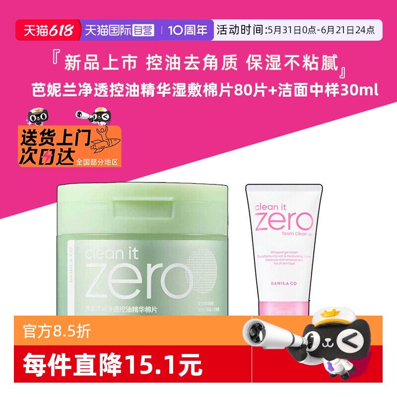 【自营】芭妮兰湿敷棉片净柔清新净透控油精华妆前面膜补水80片