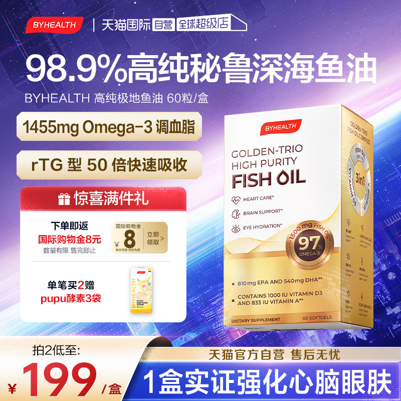 【自营】BYHEALTH金装98.9%高纯度深海鱼肝油Omega3补脑血脂记忆