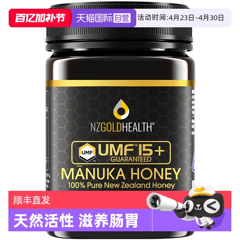 【自营】蜜兰达新西兰原装进口麦卢卡蜂蜜纯正天然正品UMF15+500g