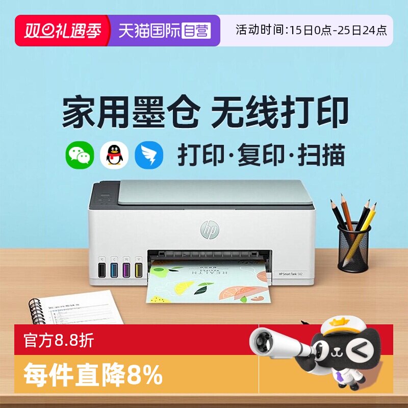 【自营】惠普Smart Tank 582墨仓式彩色家用小型打印复印扫描一体机喷墨可连手机无线wifi学生作业a4照片专用